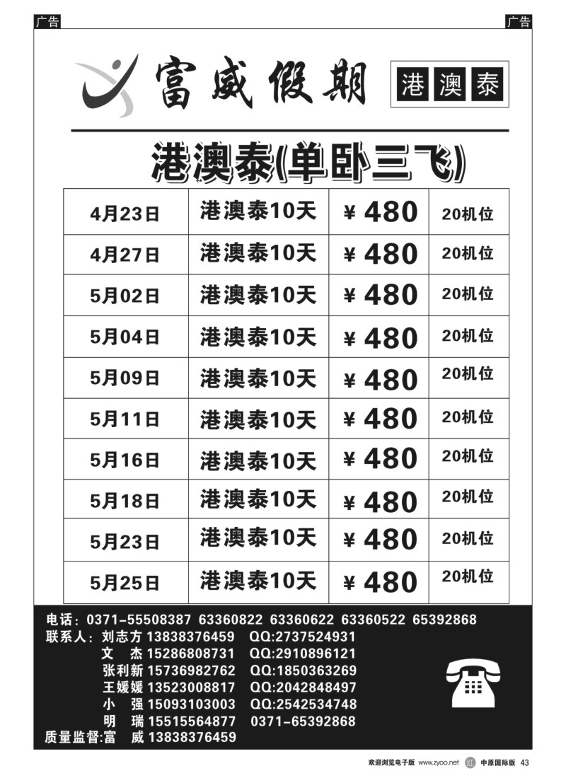 港澳台  r043  富威假期_港澳泰