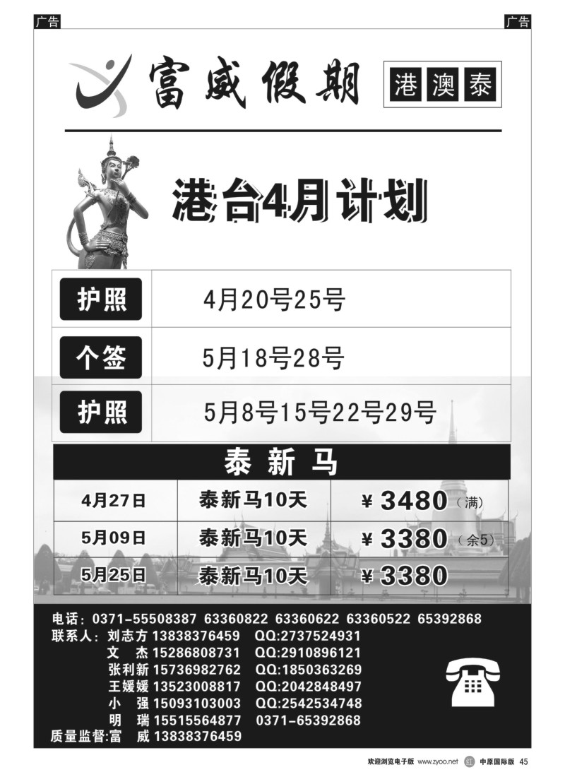 港澳台  r045  富威假期_港台