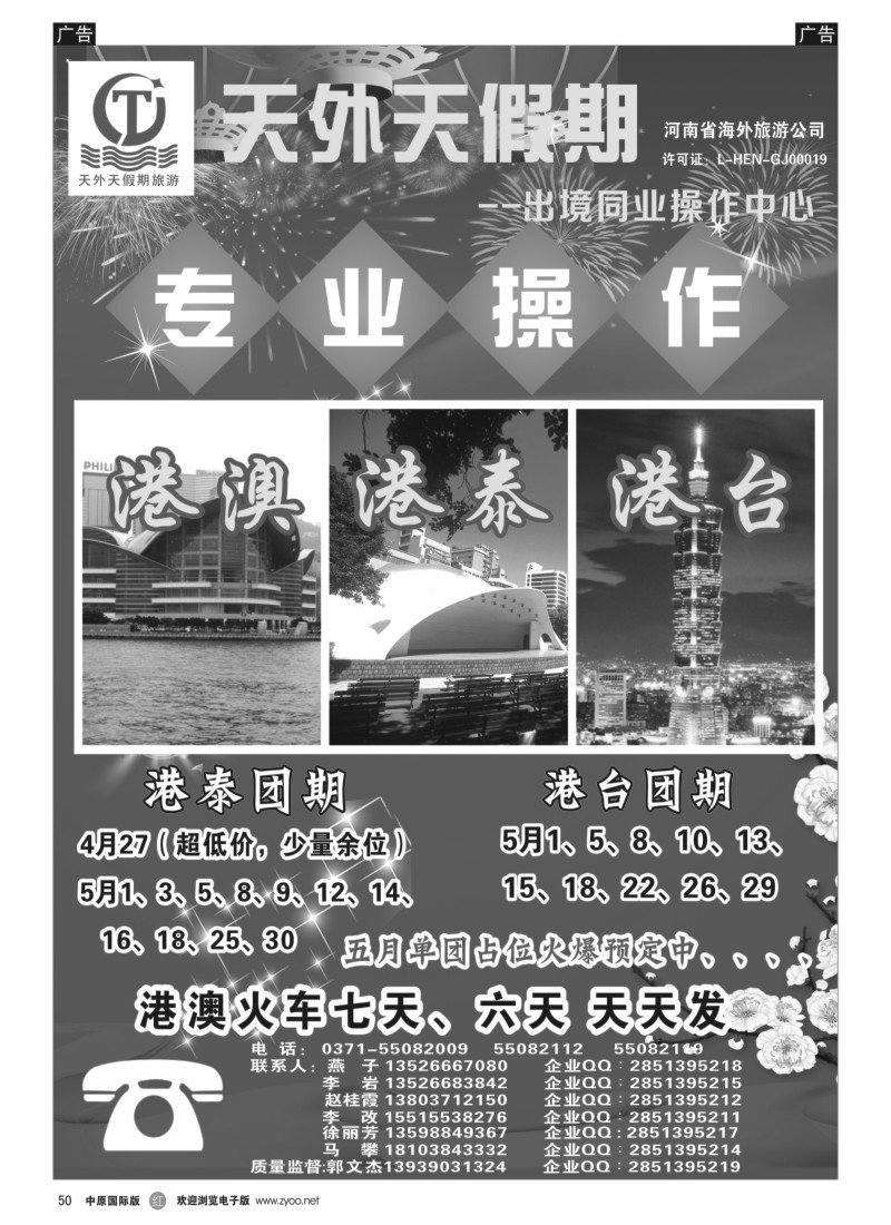 港澳台  r050  天外天_港澳出境专线_郭文杰