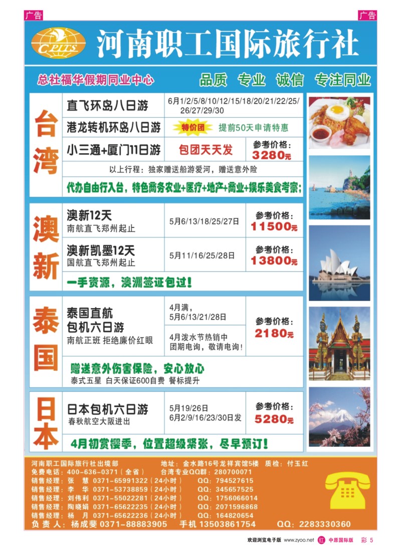 港澳台  r彩005  福华假期_台湾 澳新 泰国 日本