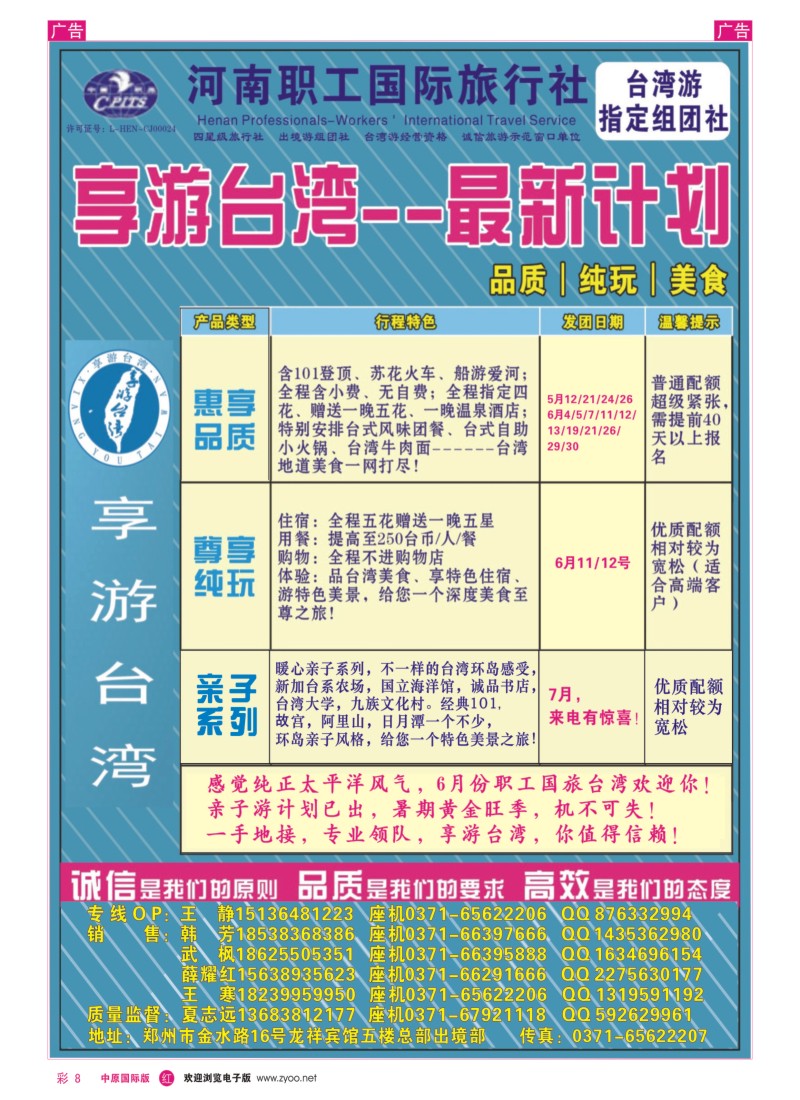 港澳台  r彩008  享游台湾_职工国旅_台湾专线