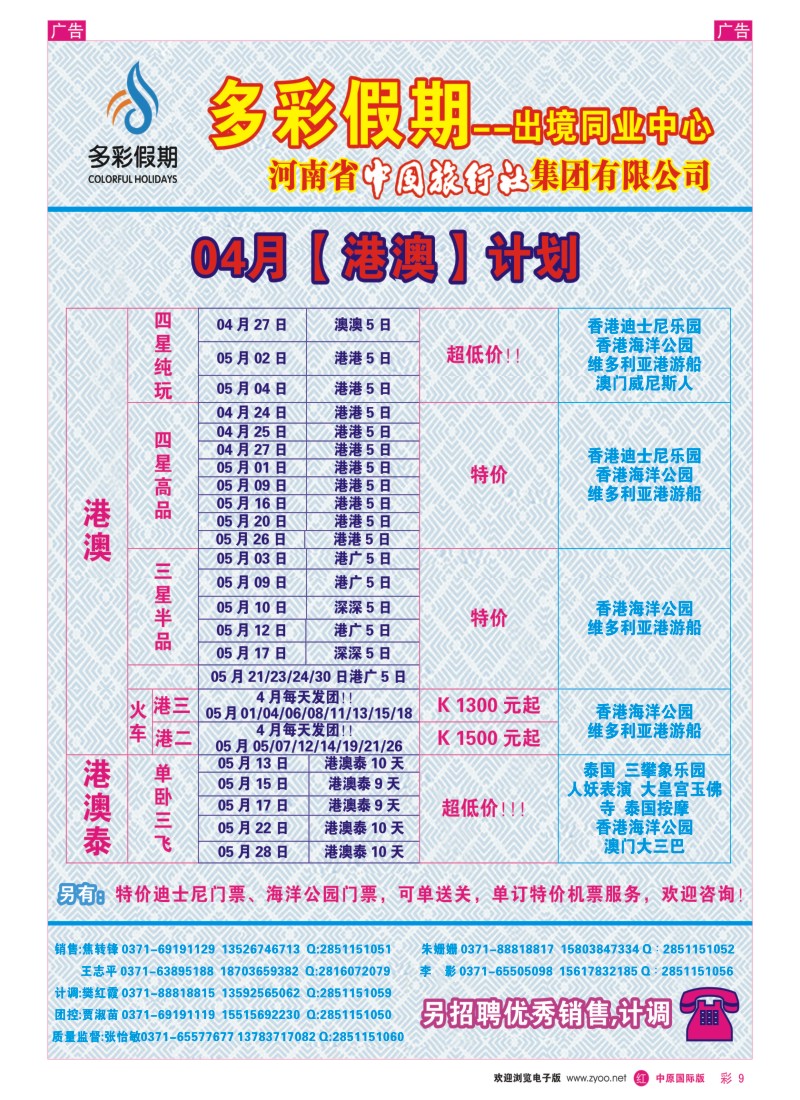 港澳台  r彩009  【多彩假期】港澳同业最低价_张怡敏
