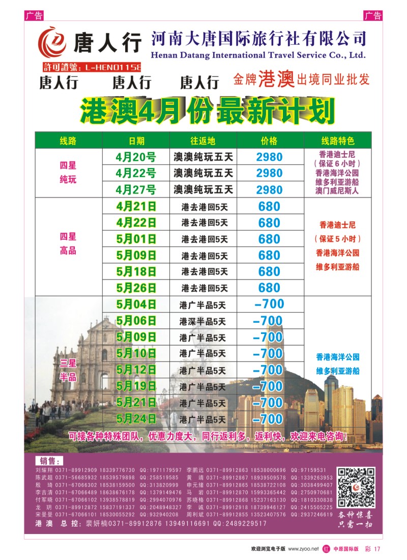 港澳台  r彩017  唐人行_河南大唐国旅_港澳台