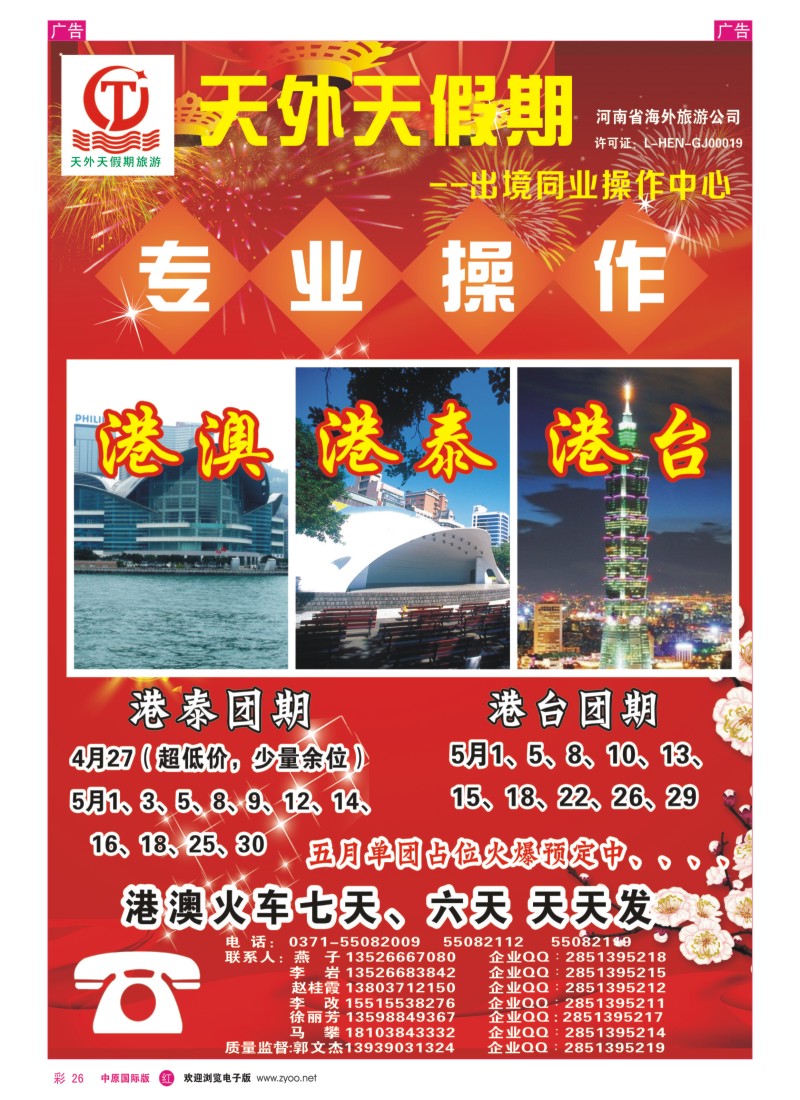 港澳台  r彩026  天外天_港澳出境专线_郭文杰