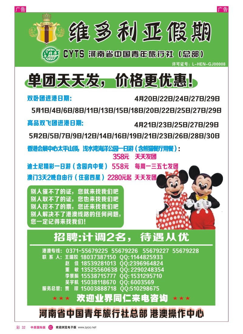 港澳台  r彩032  河南省中国青年旅行社总部港澳操作中心