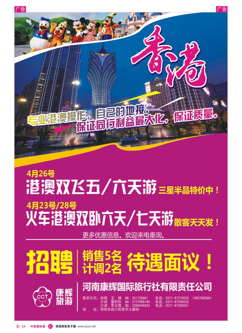 港澳台  r彩034  悦游假期_港澳一手地接