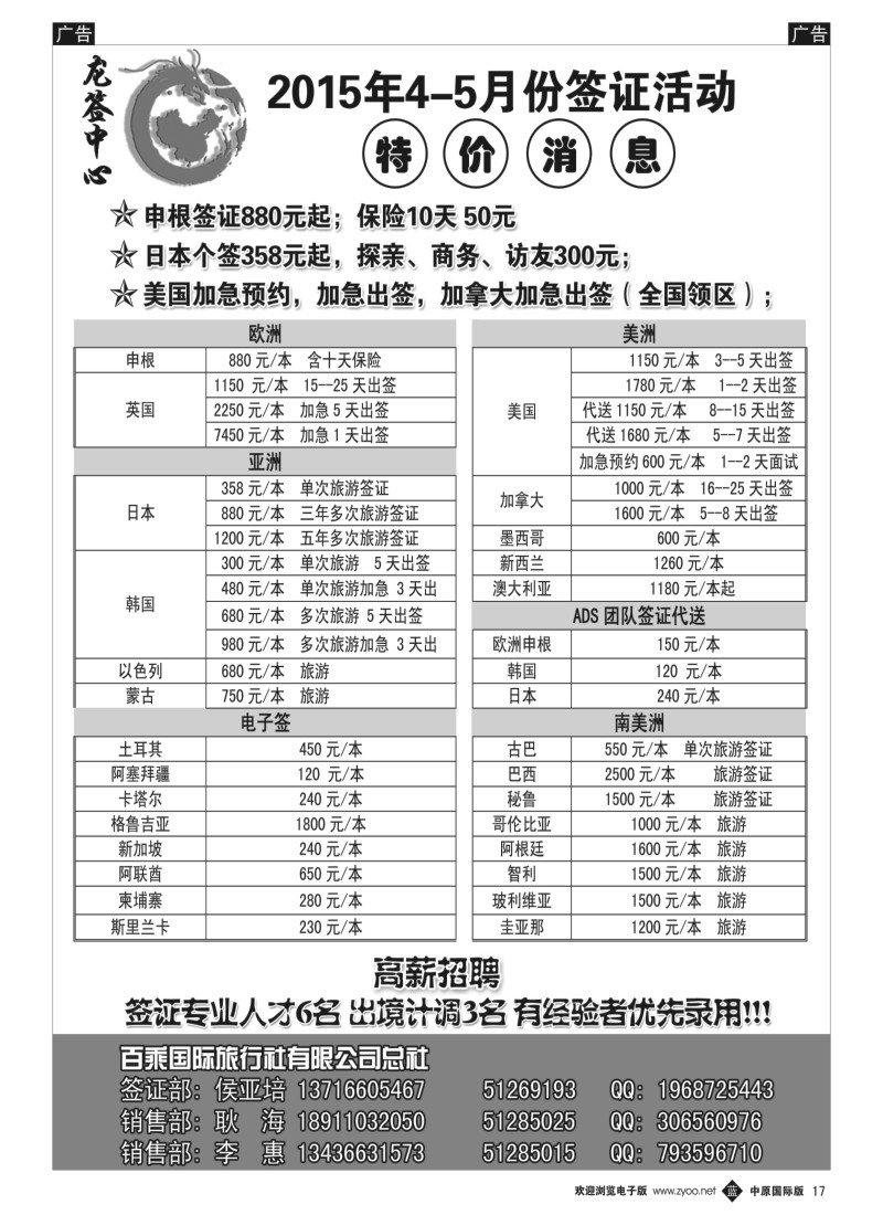 签证  b017  龙签全球签证中心.百乘国旅(百乘集团)