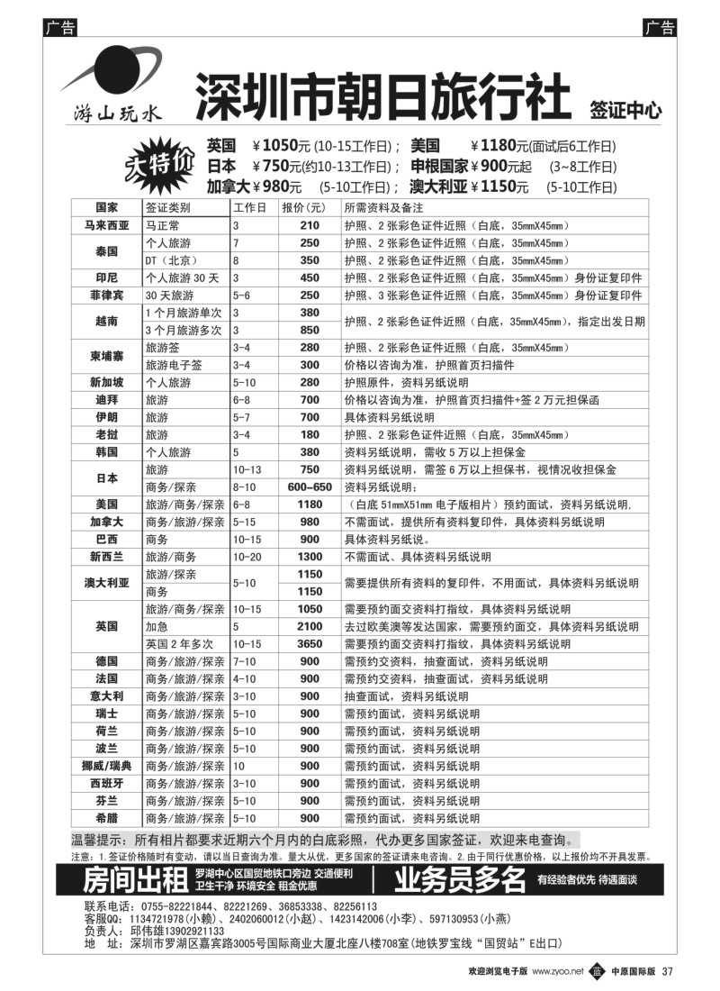 签证  b037  朝日签证