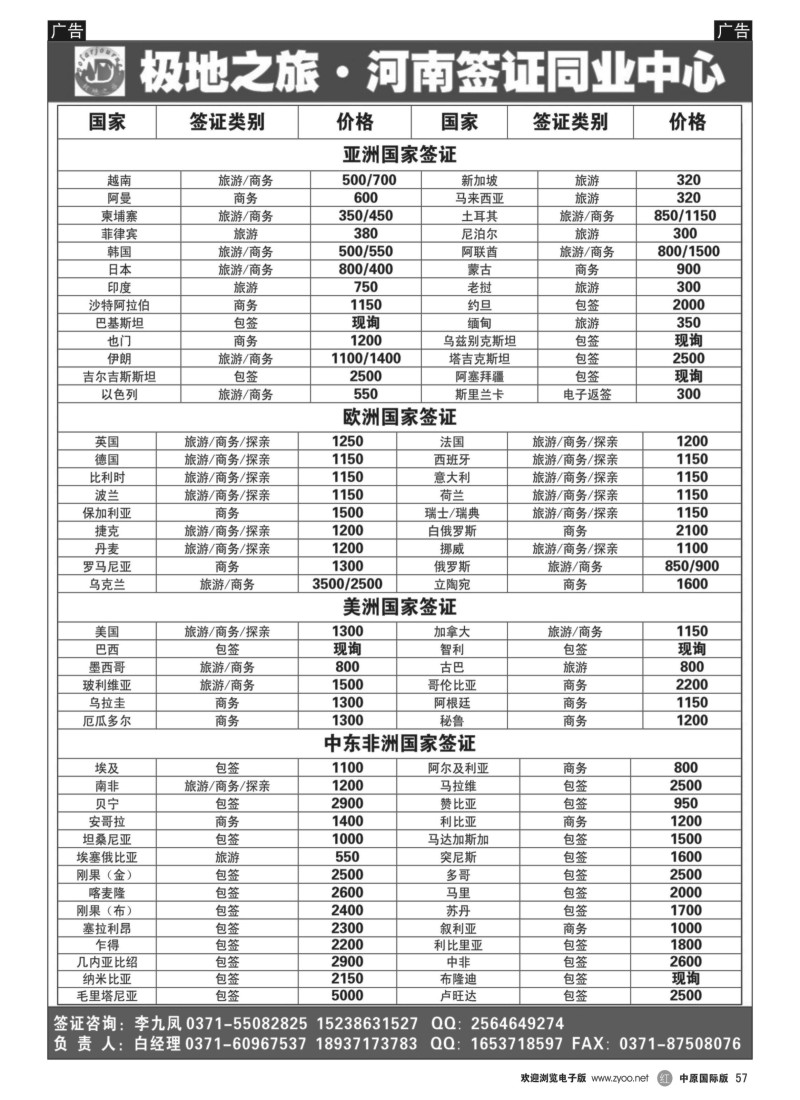签证  r057  极地之旅_河南签证同业中心