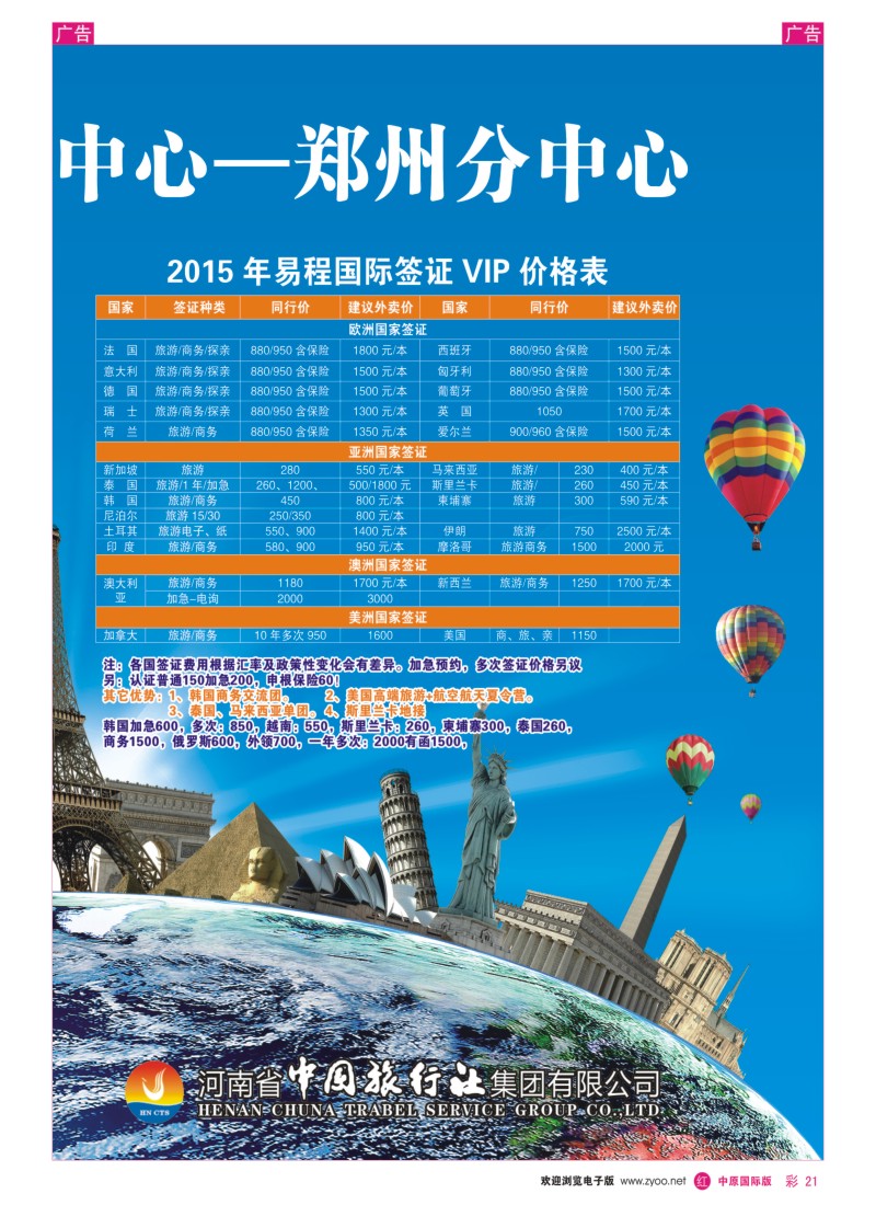 签证  r彩021  中旅_易程签证中心