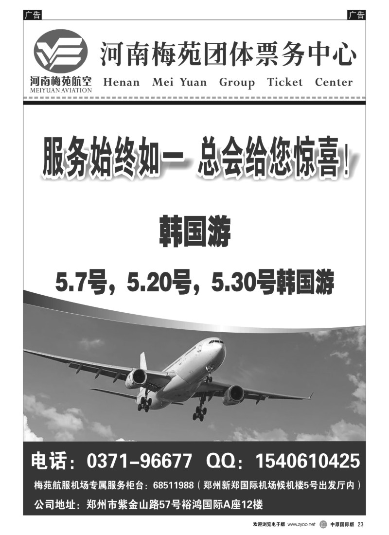 机票  r023  梅苑航空票务