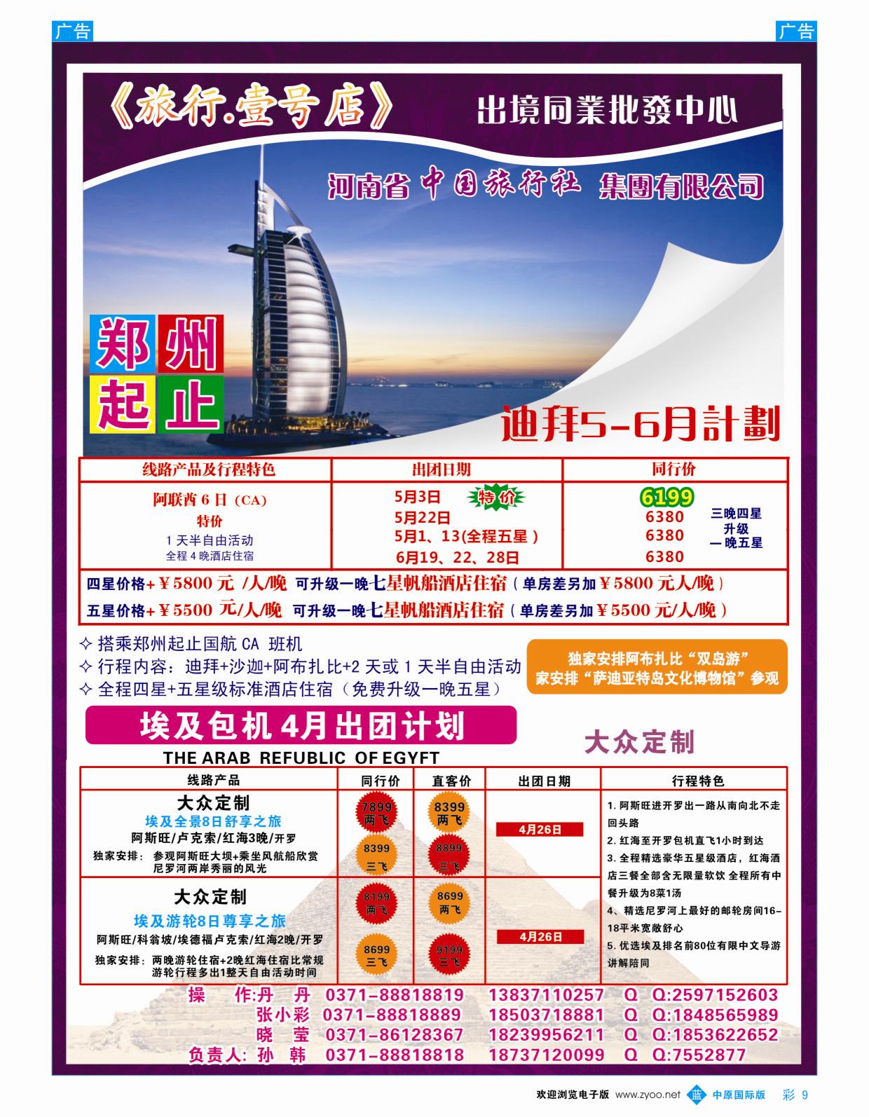 b彩009  《旅游一号店