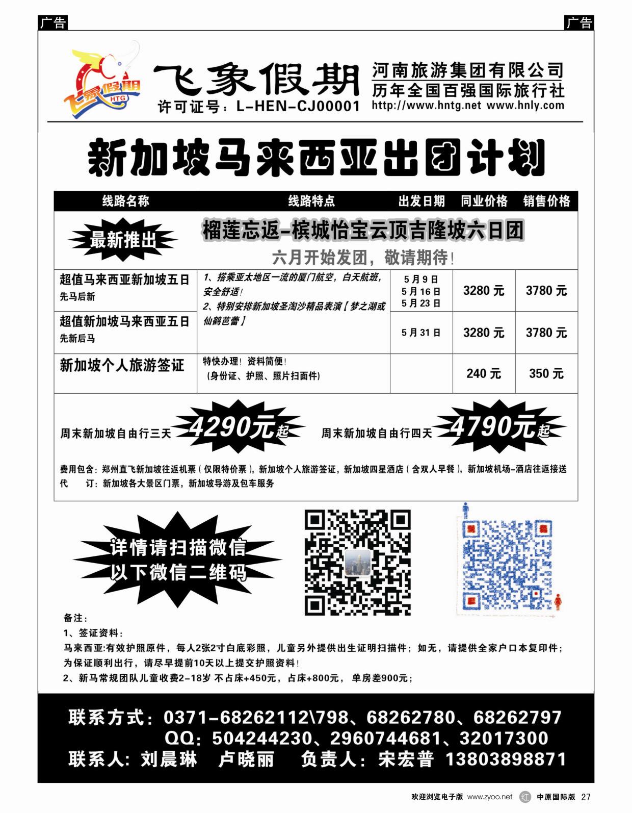 r027  飞象假期——新加坡、马来西亚出