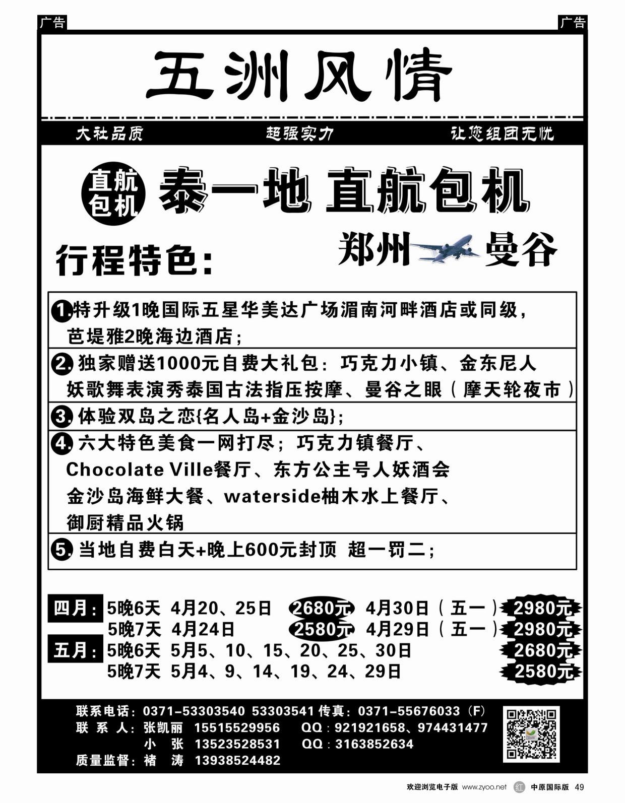 r049  五洲风情——泰国5