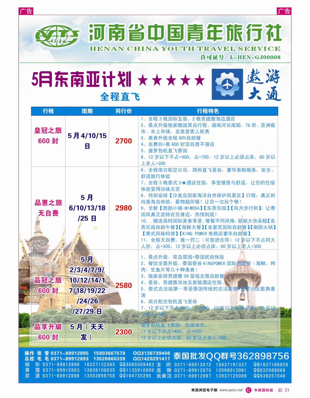 r彩021  遨游大通——普吉岛 