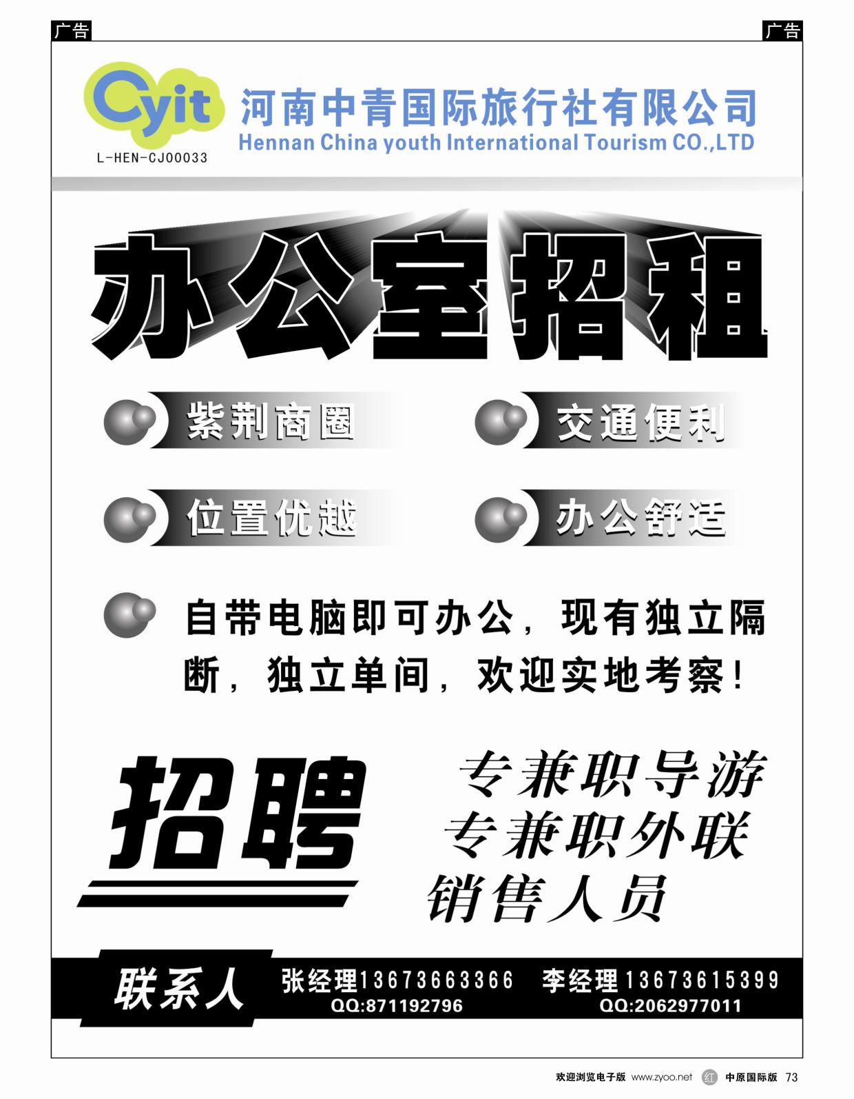 r073  中青国际旅行社——招租