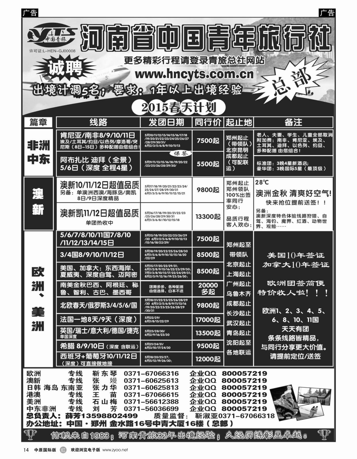 r014  河南省中国青年旅行社——欧美