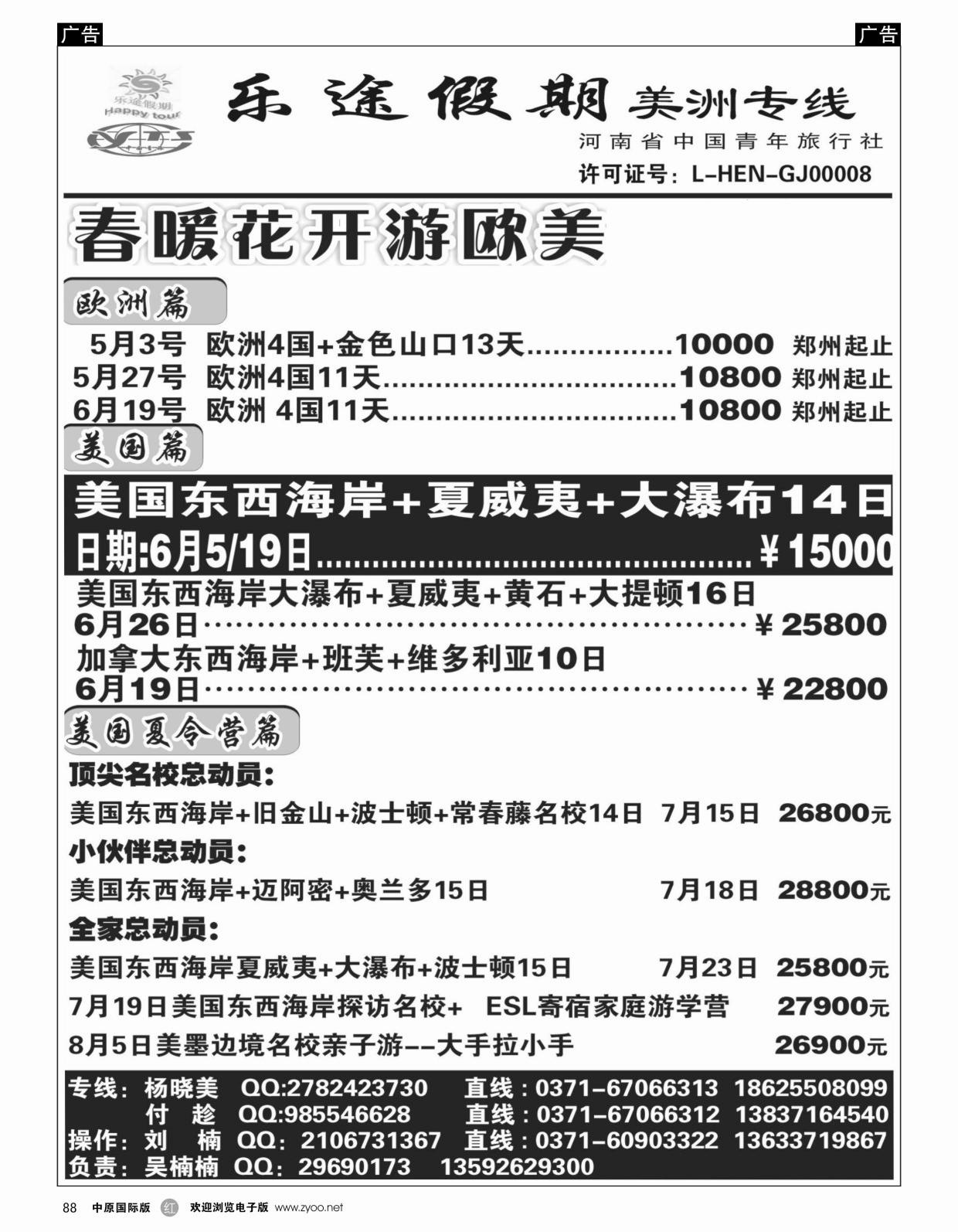 r088  乐途假期——美洲
