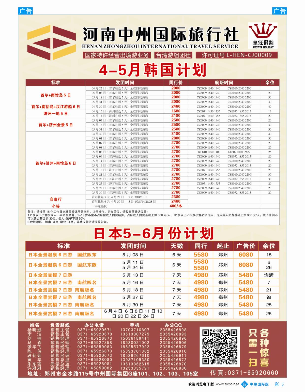 b彩005  河南中州国旅-韩国 港澳 
