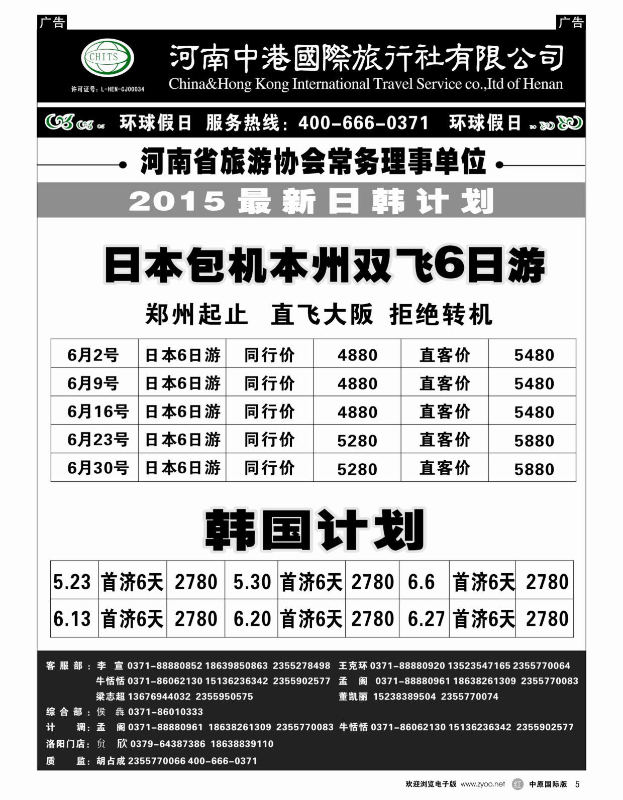 r005  河南中港国际旅行社——日