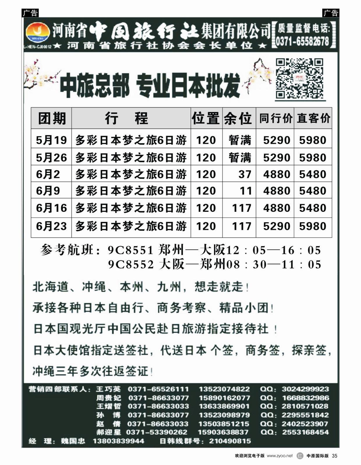 r035  河南中旅总部——专业日本