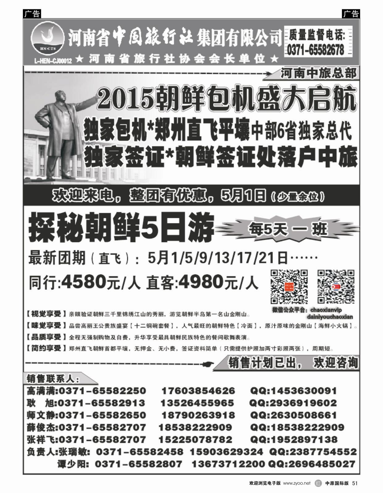 r051  中旅总社——探秘朝鲜——朝鲜直航