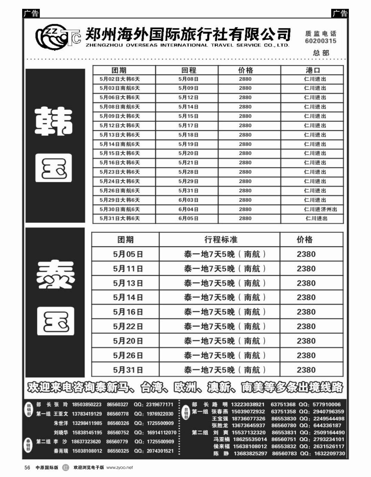 r056  郑州海外国际旅行社(总