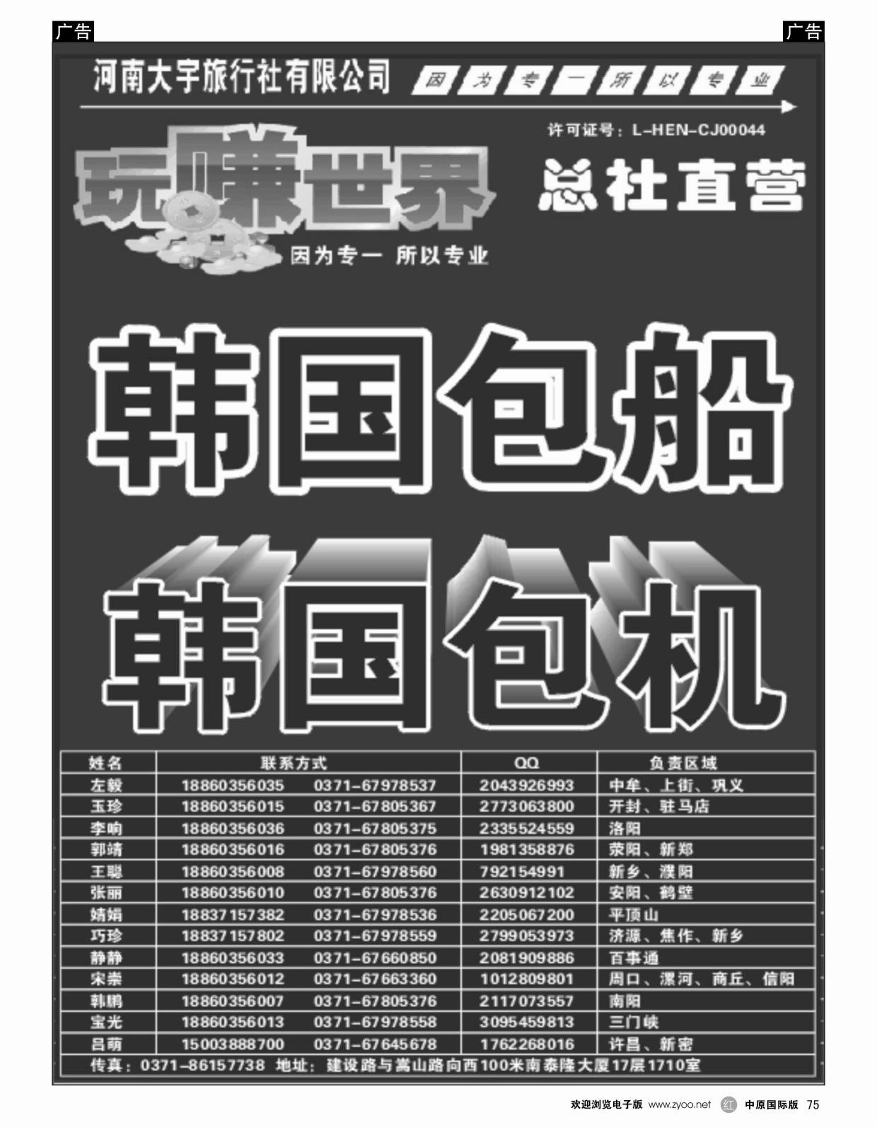 r075  玩赚世界——韩国