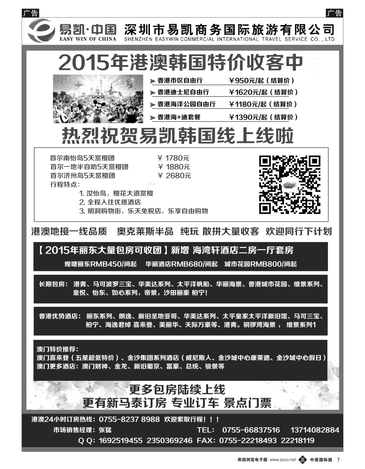 b007  易凯.中国EK160港澳酒店全球供应商