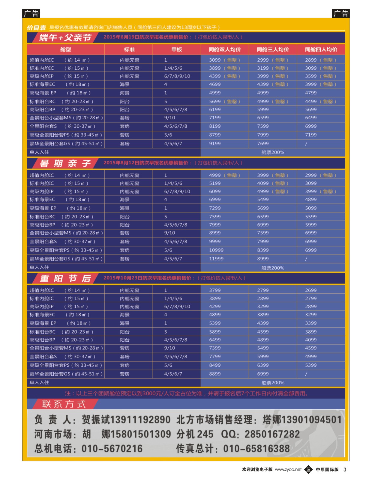 b003  北京游够天下国际旅行社