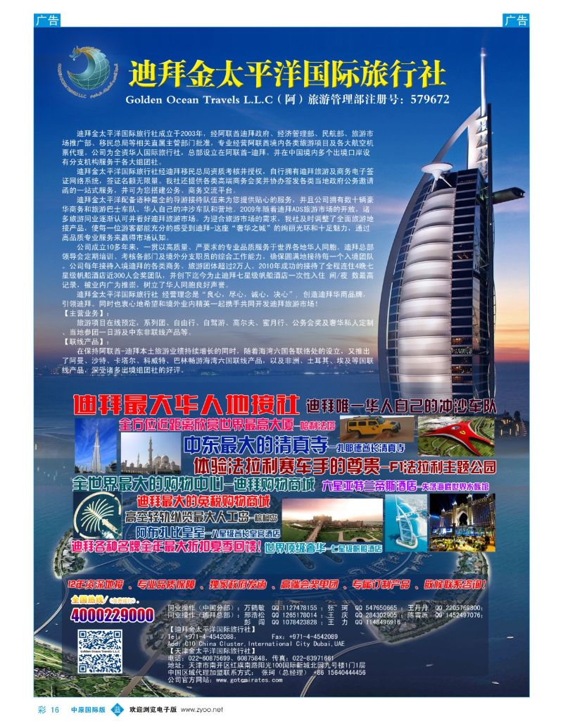 b彩016  迪拜金太平洋国际旅行社