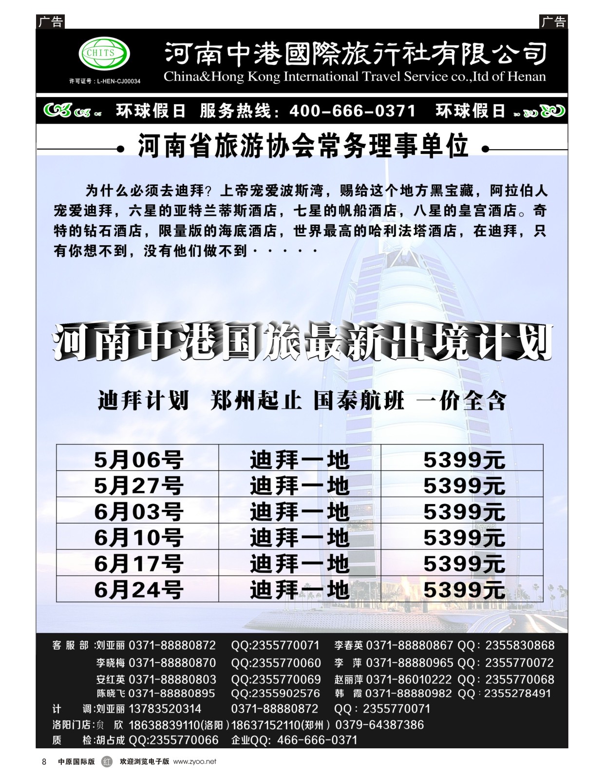 r008  河南中港国际旅行社——迪拜
