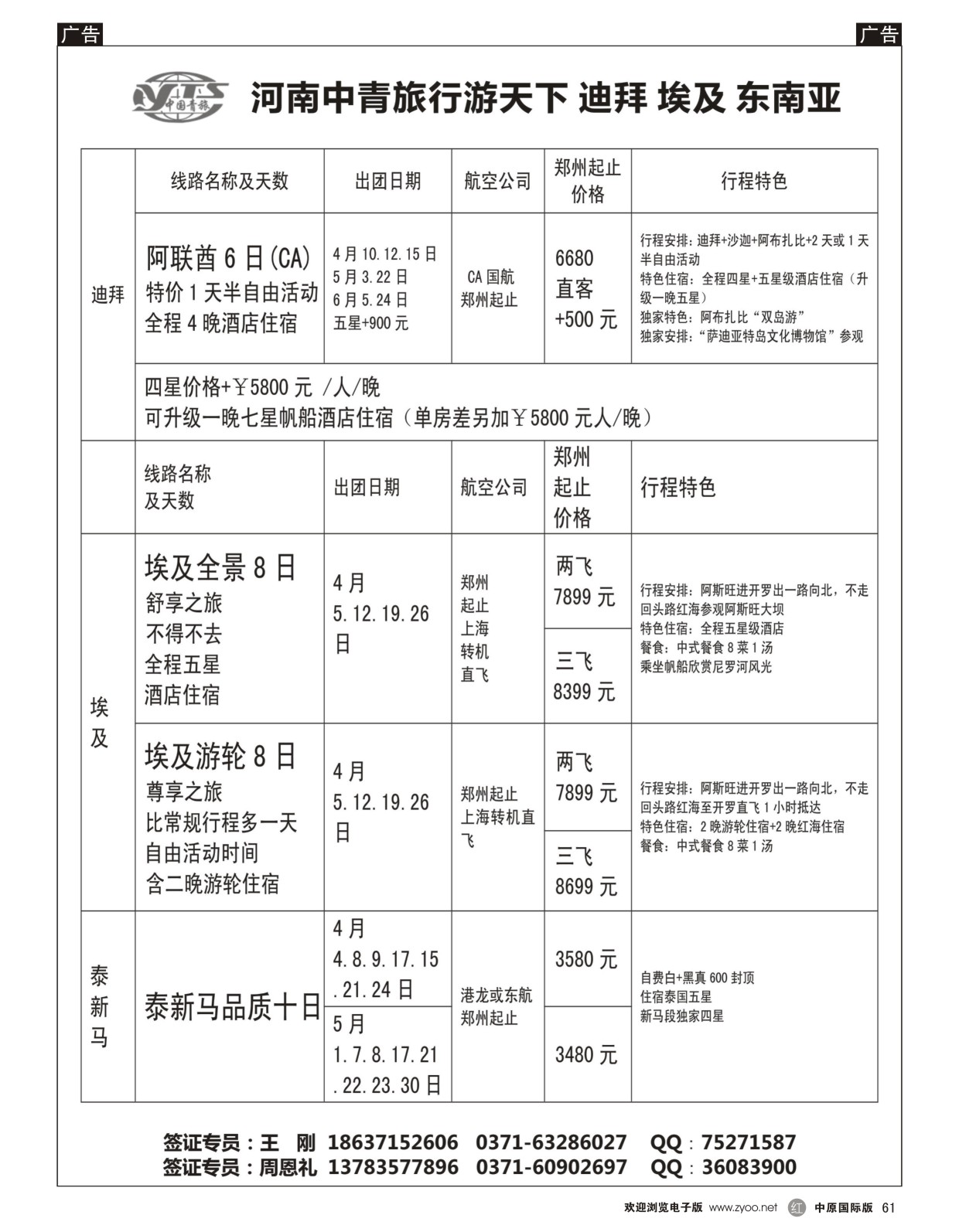 r061  中青旅——行游天下——迪拜埃及同业