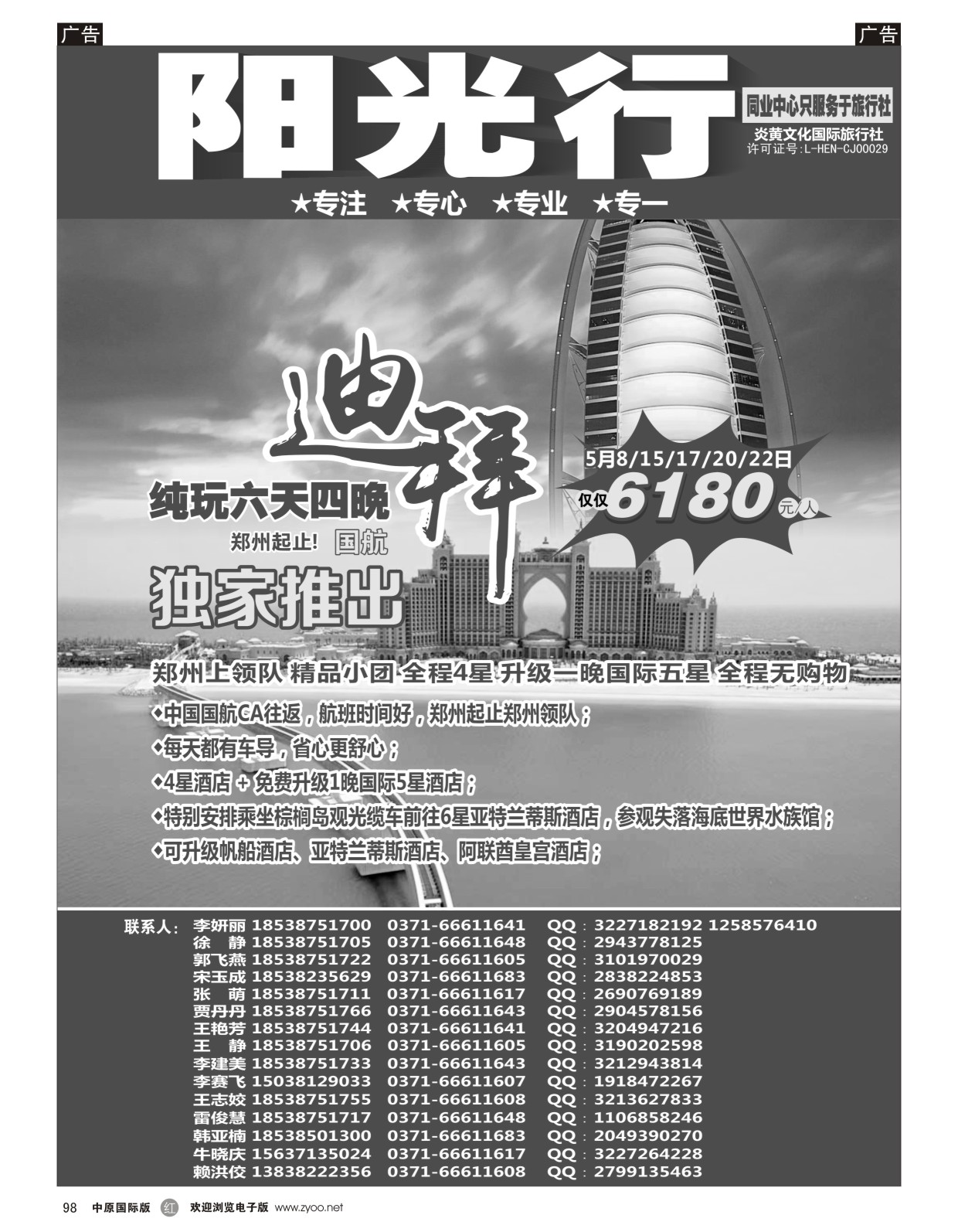 r098  阳光行——迪拜
