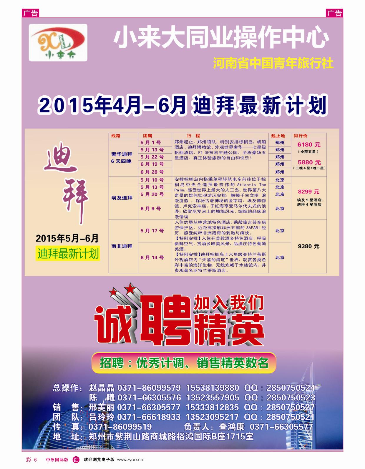 r彩006  小来大同业操作中心—迪拜线