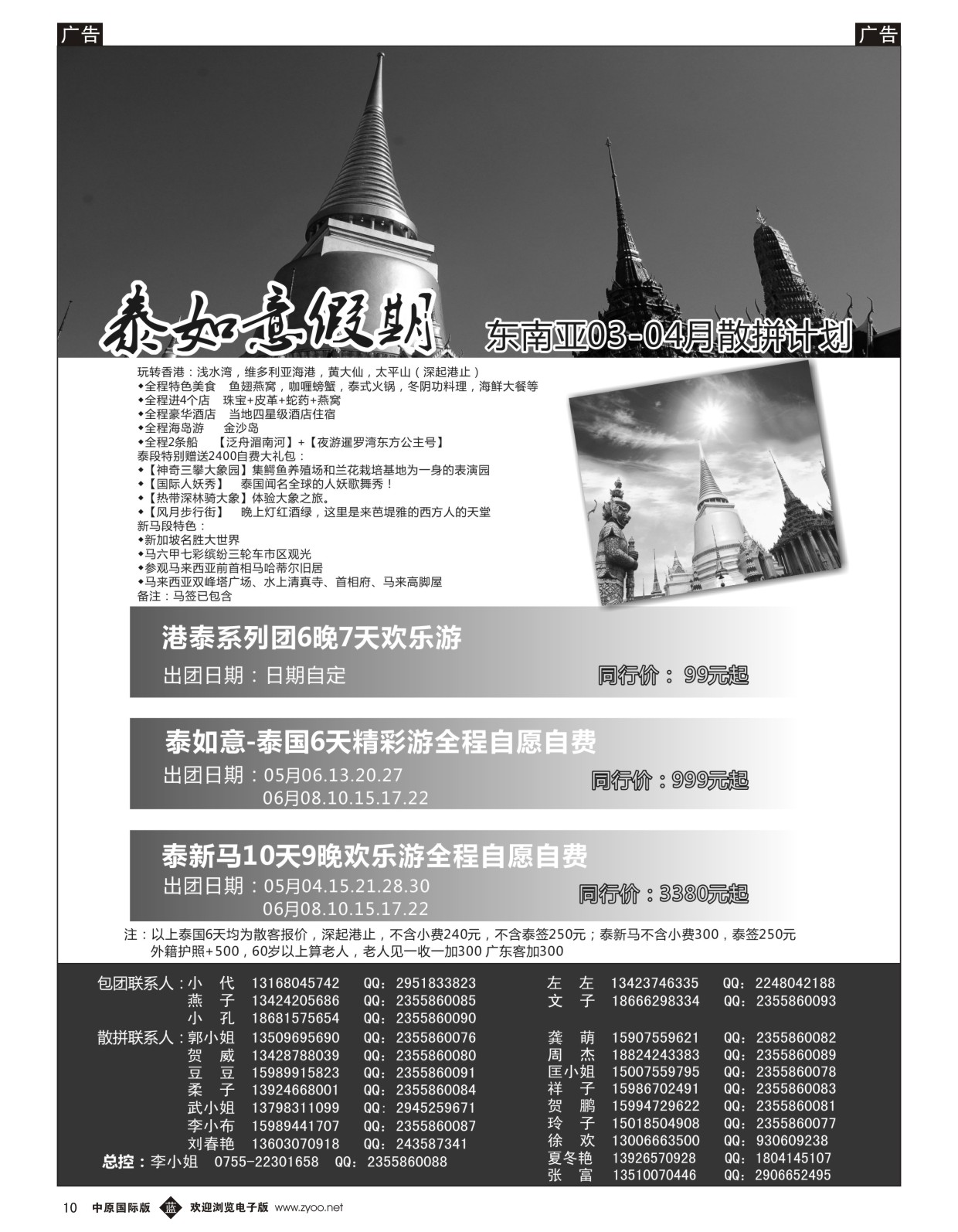 b010  泰如意假期 东南亚专线