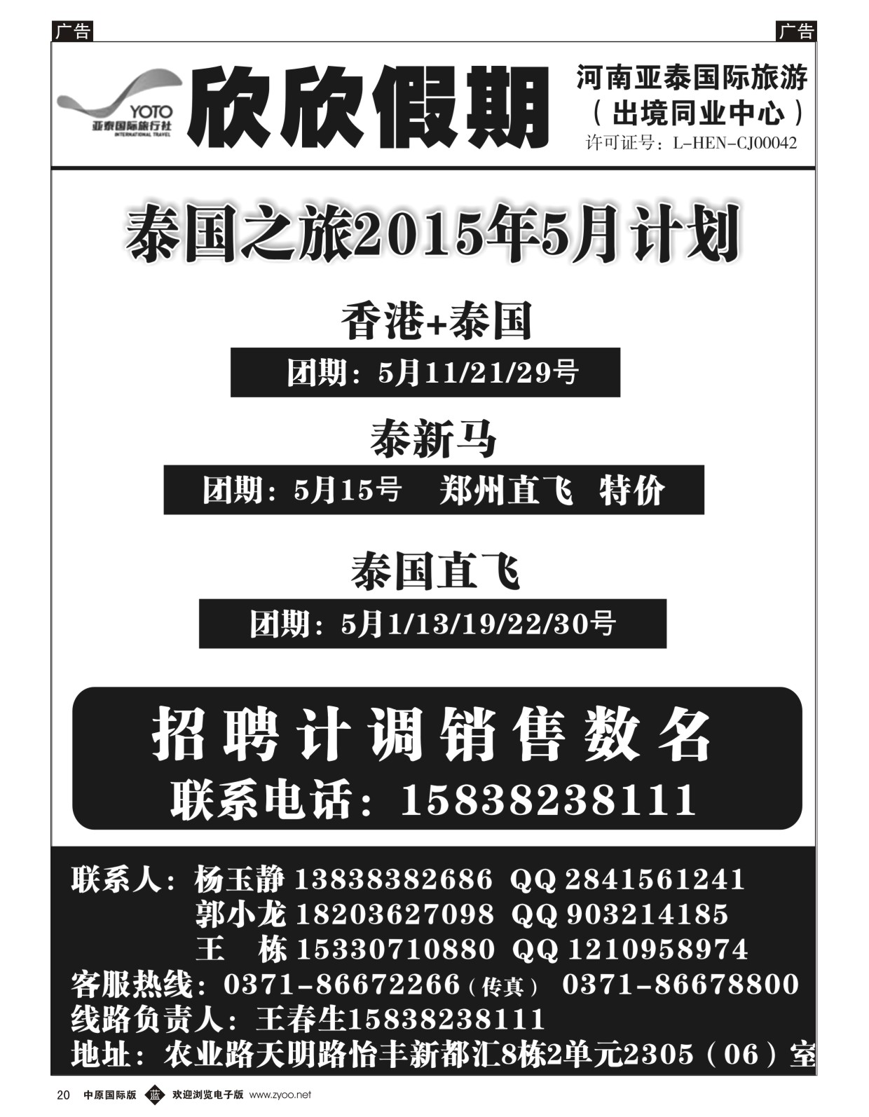 b020  欣欣假期—泰国游同业中心—亚泰国旅