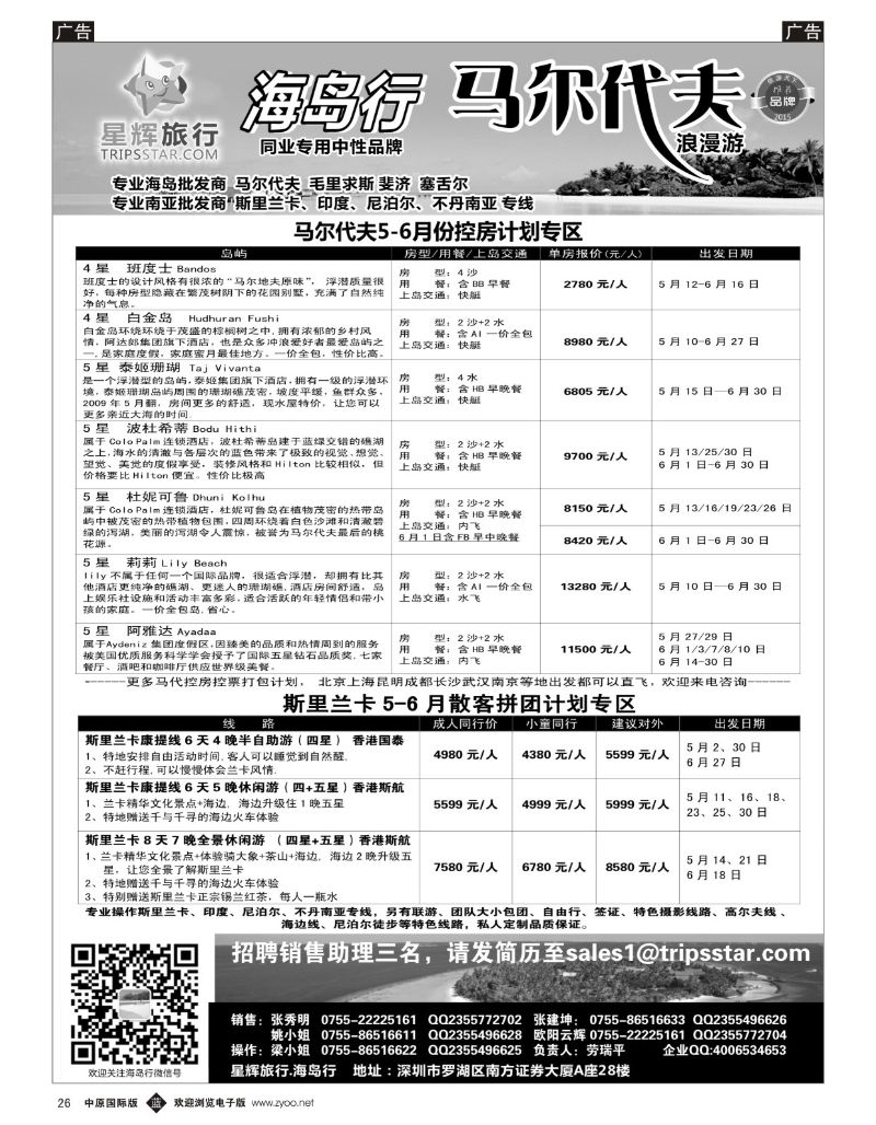 b026  星辉假期—马尔代夫海岛计划