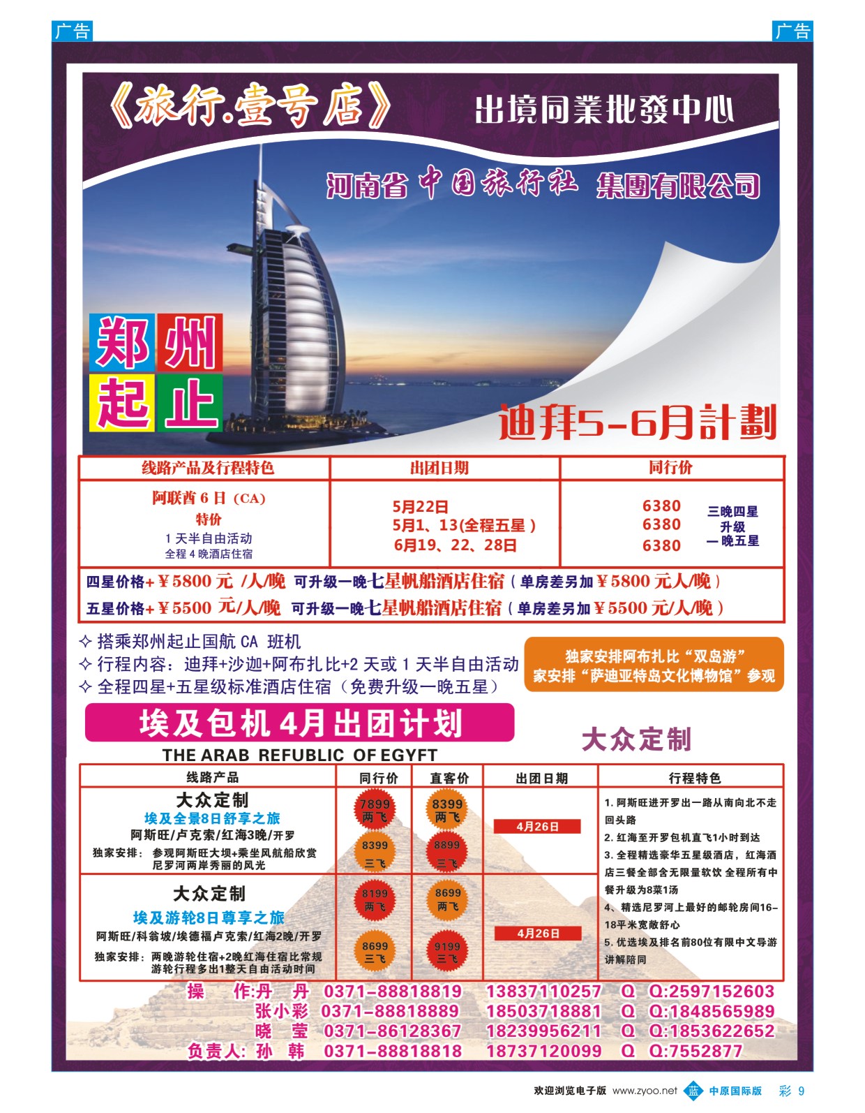 b彩009  《旅行.壹号店》