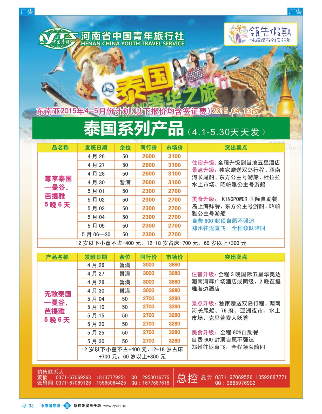 b彩038  中青旅领先假期泰国专线