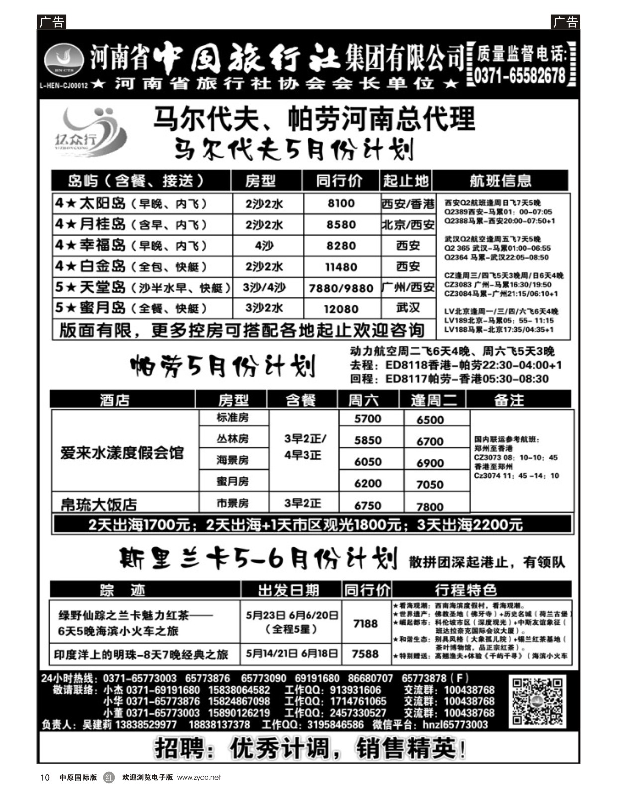 r010  亿众行——东南亚海岛专线