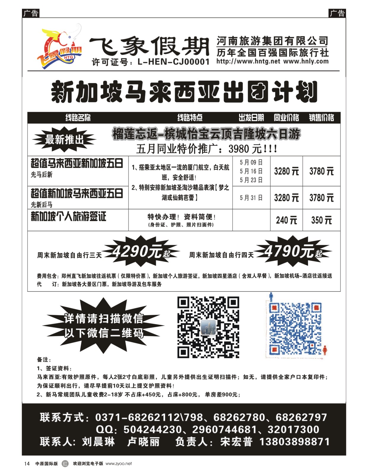 r014  飞象假期——新加坡、马来西亚出团计划