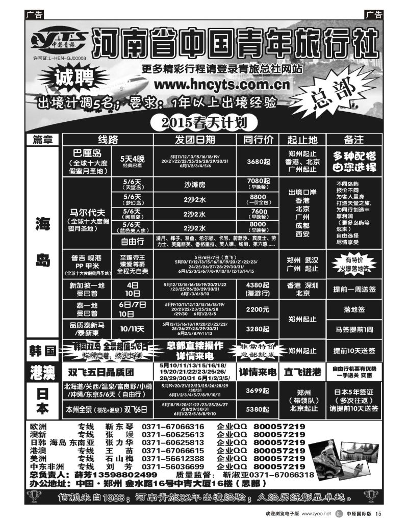 r015  河南省中国青年旅行社——海岛