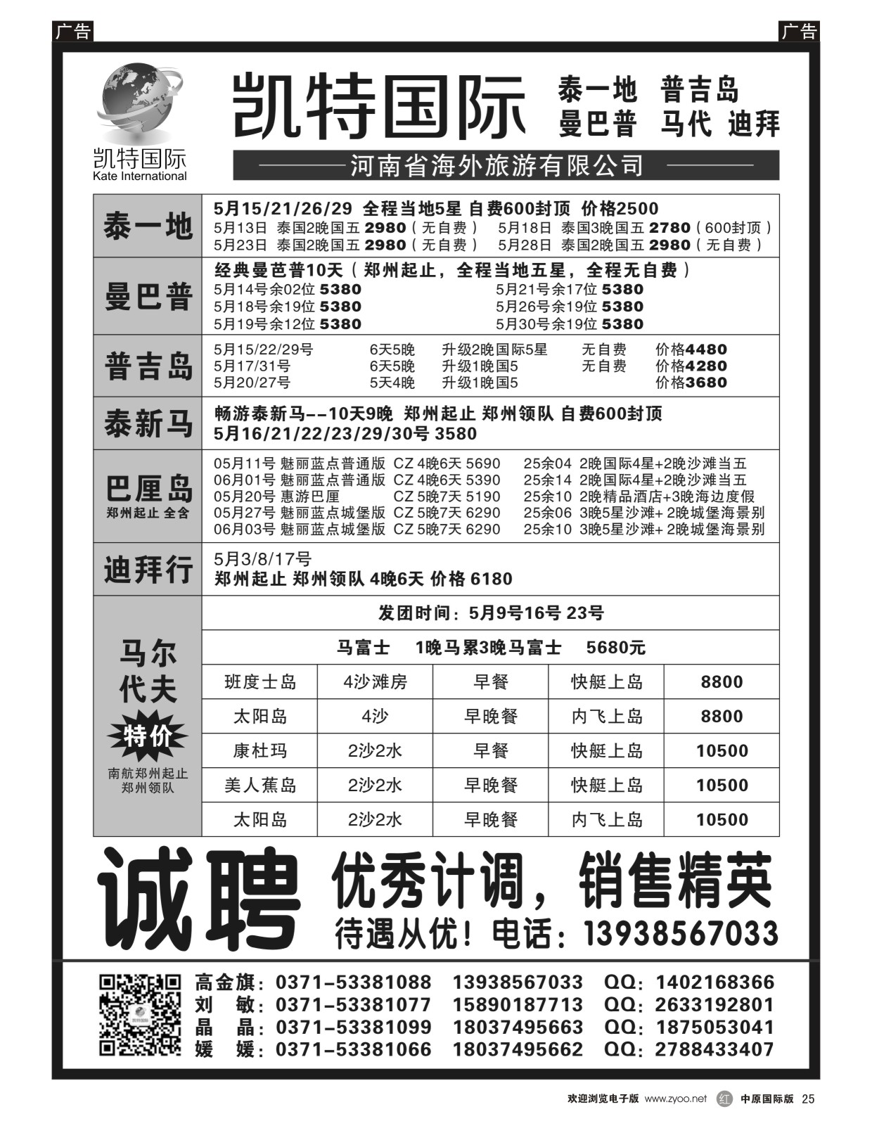 r025  【凯特国际】 东南亚马代同业最优选