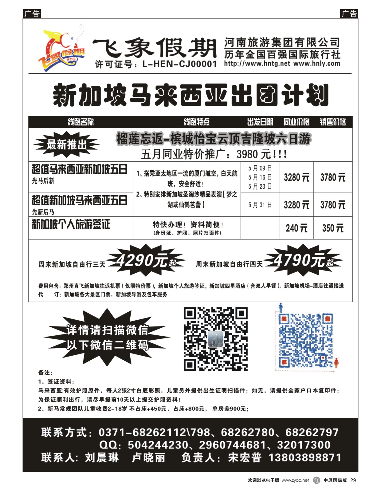 r029  飞象假期——新加坡、马来西亚出团计划