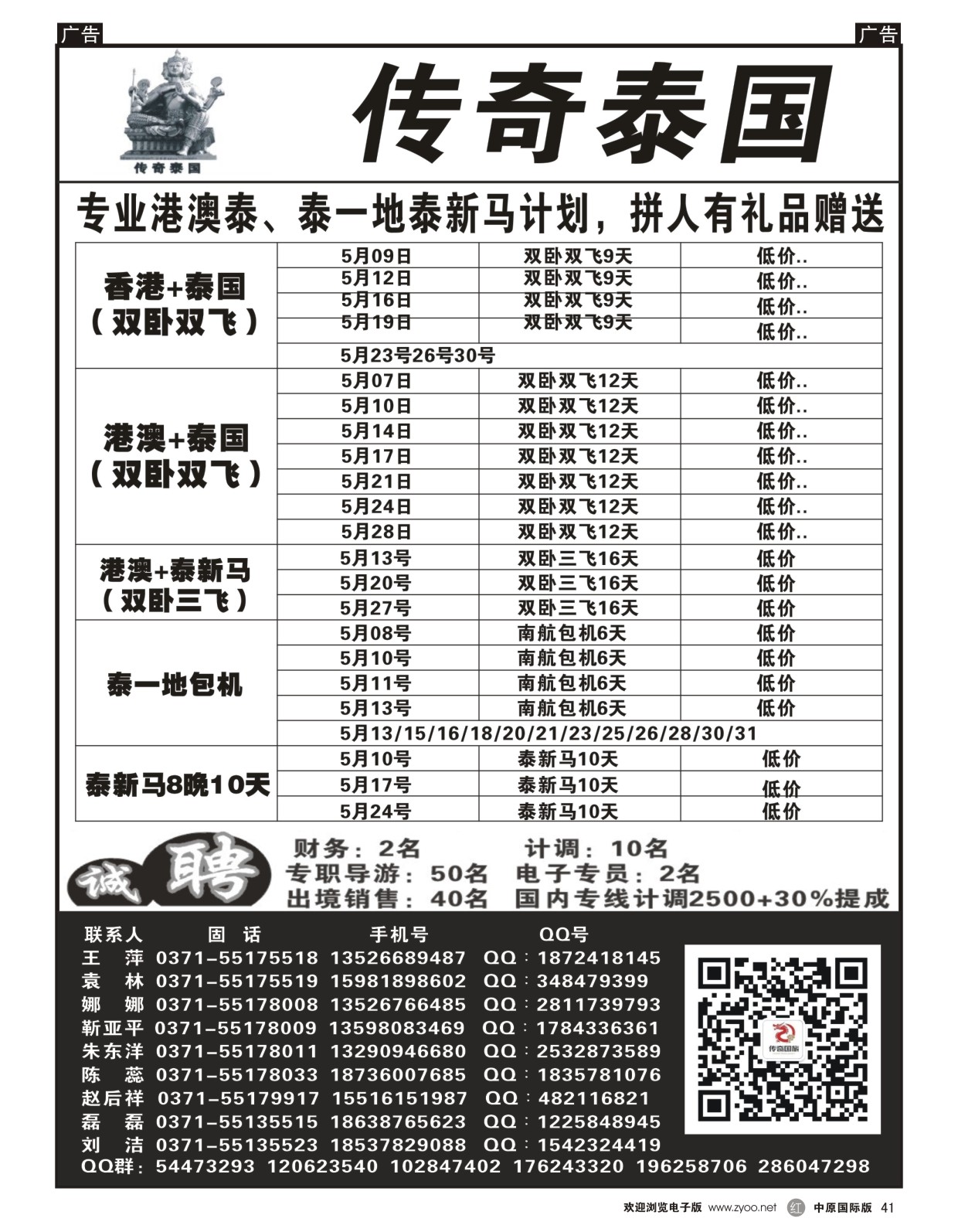 r041  传奇泰国————港澳+泰国／泰新马专线