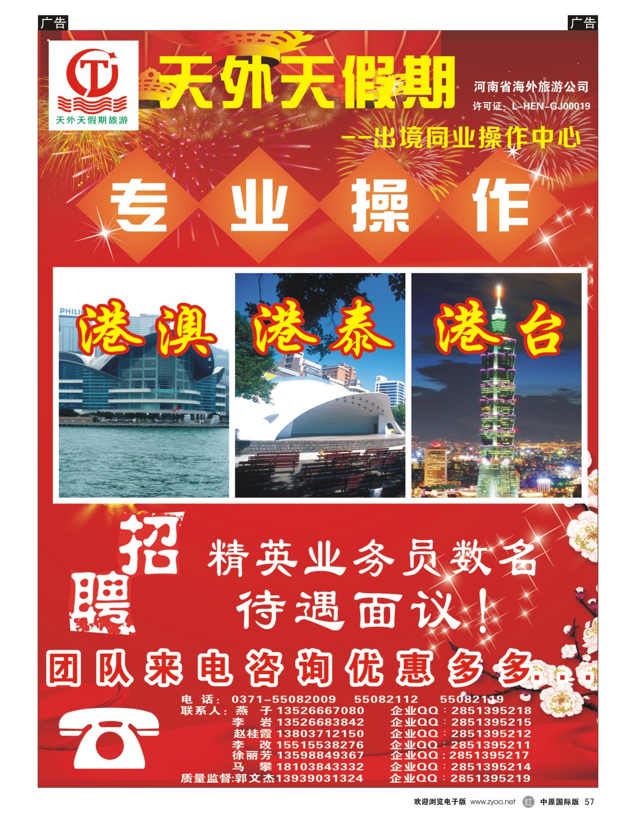 r057  天外天——东南亚专线——郭文杰
