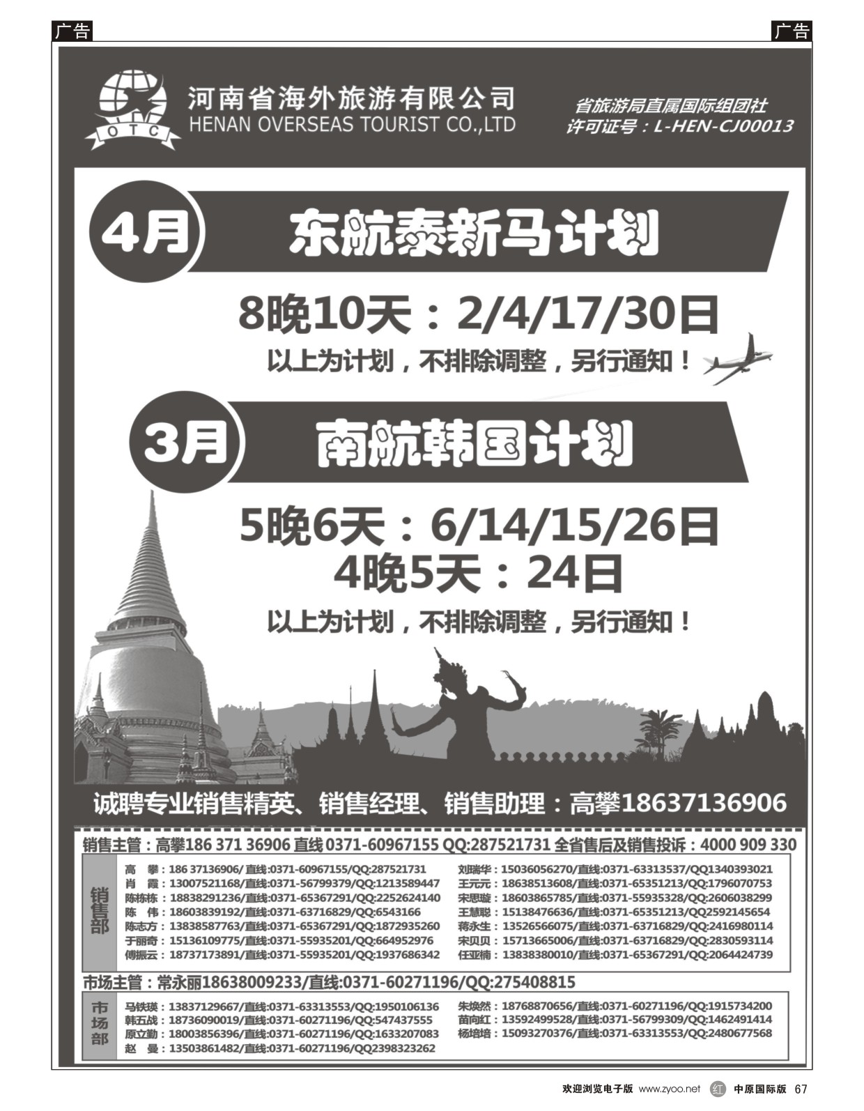 r067  河南海外旅游有限公司