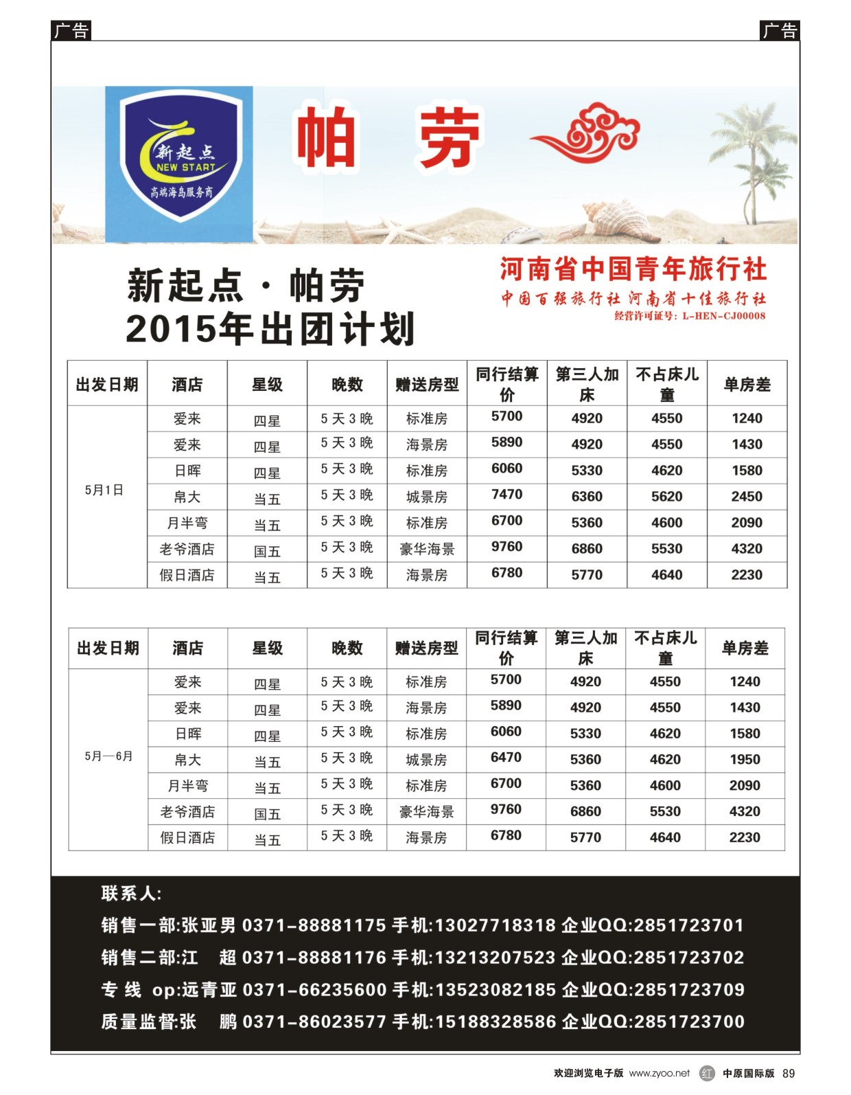 r089  新起点——帕劳