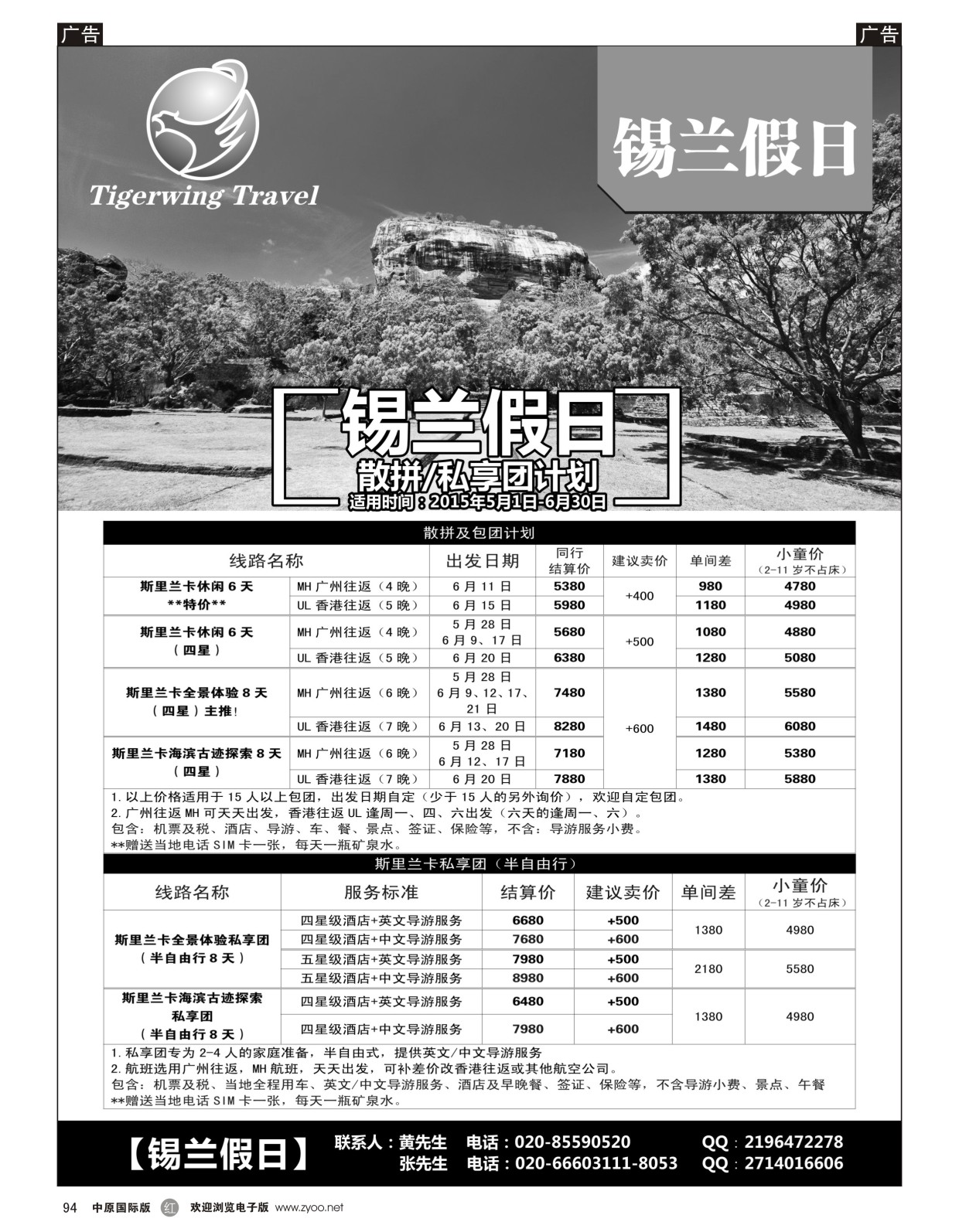 r094  锡兰假日(虎翼旅行)